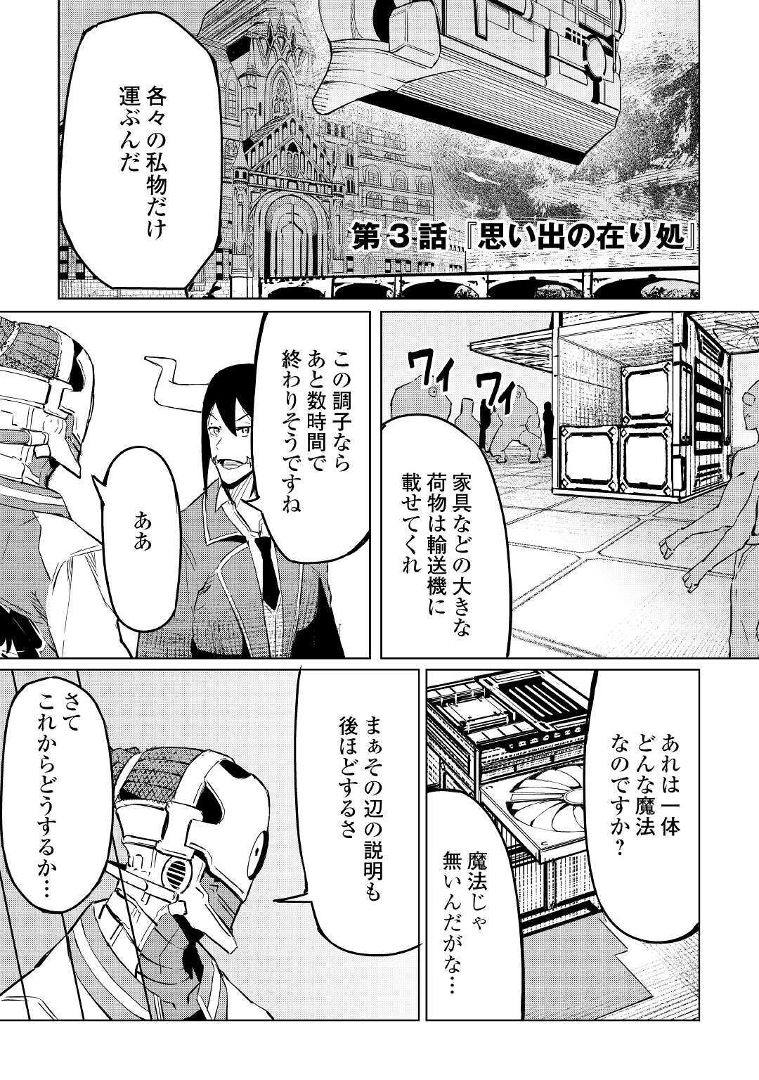 イセイカイテンセイ 第3話 - Page 1