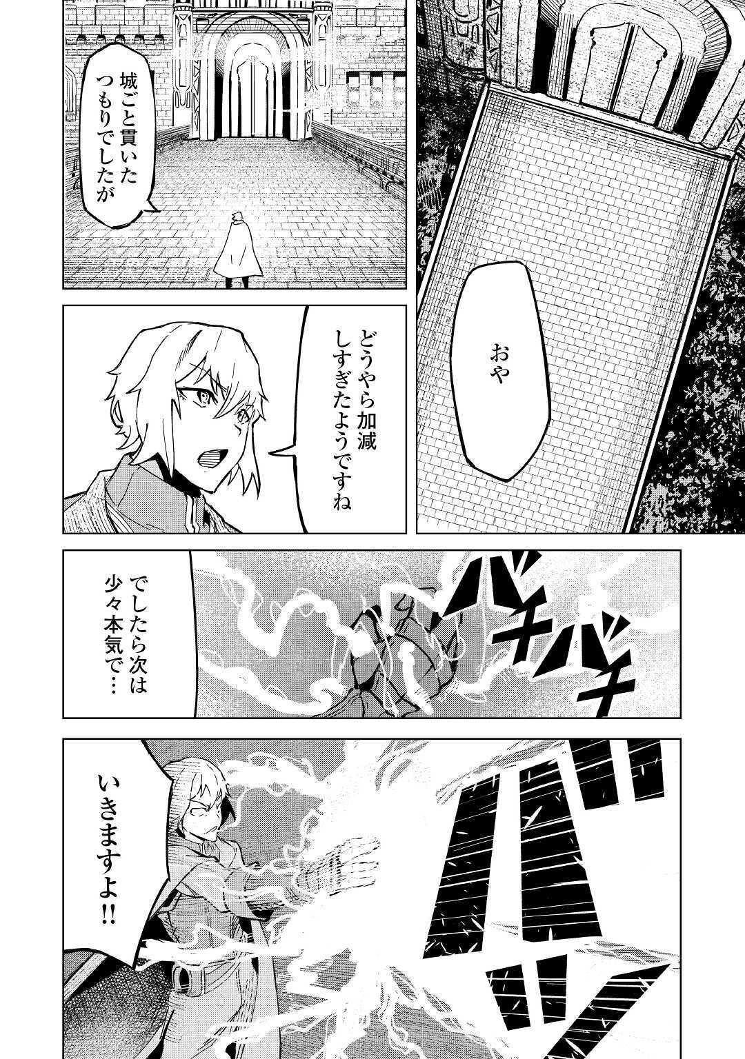 イセイカイテンセイ 第3話 - Page 12