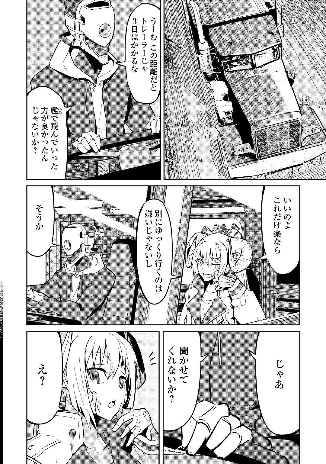 イセイカイテンセイ 第4話 - Page 8