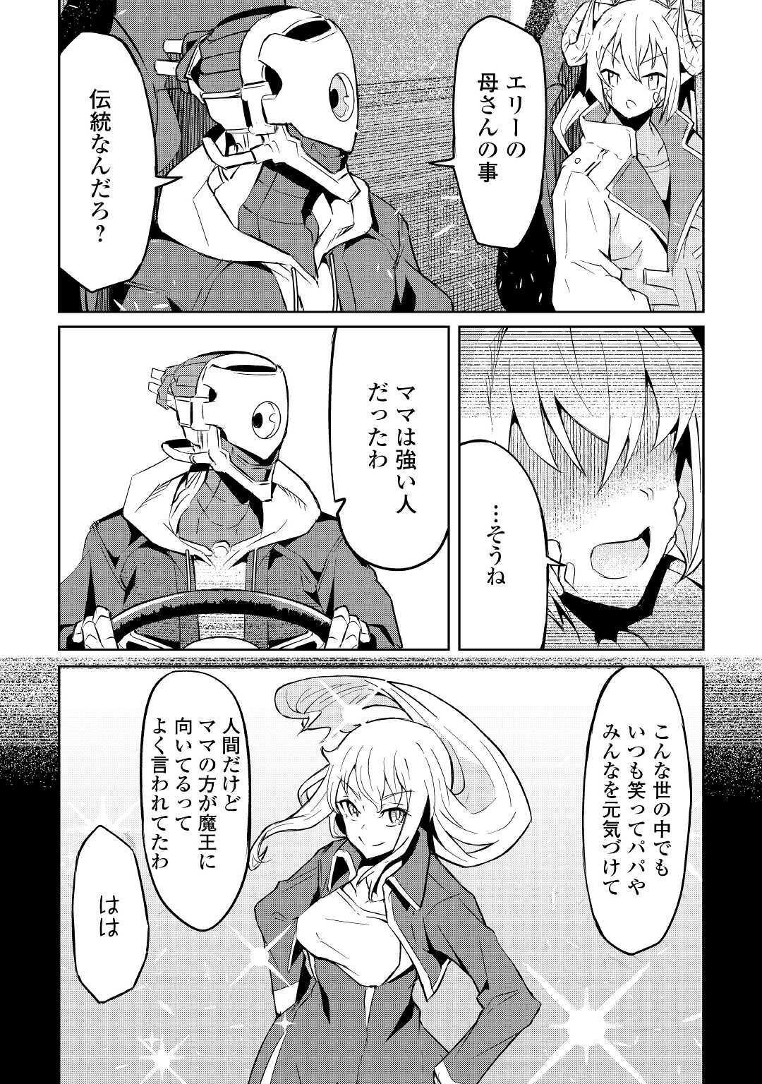 イセイカイテンセイ 第4話 - Page 9