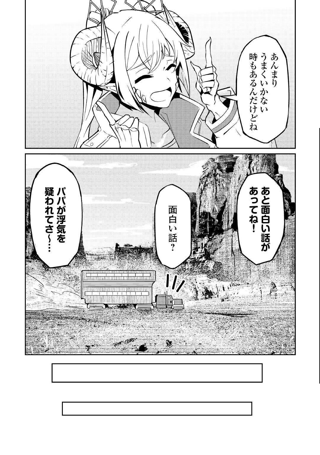 イセイカイテンセイ 第4話 - Page 11