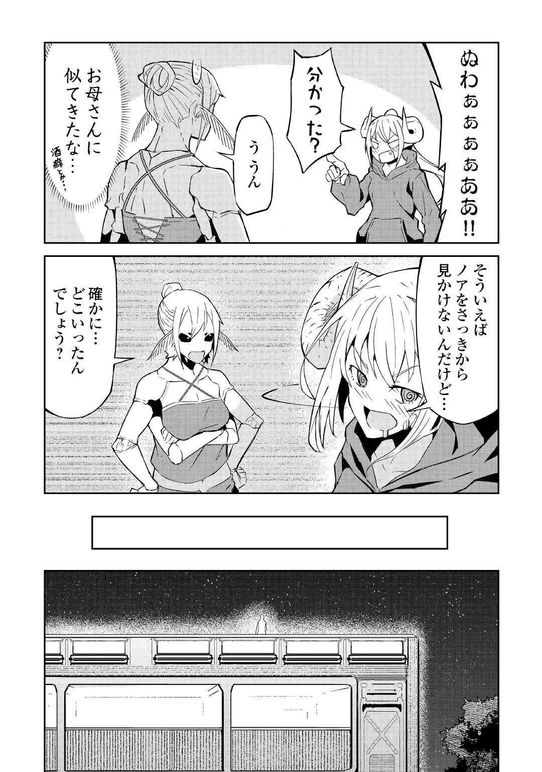 イセイカイテンセイ 第4話 - Page 19