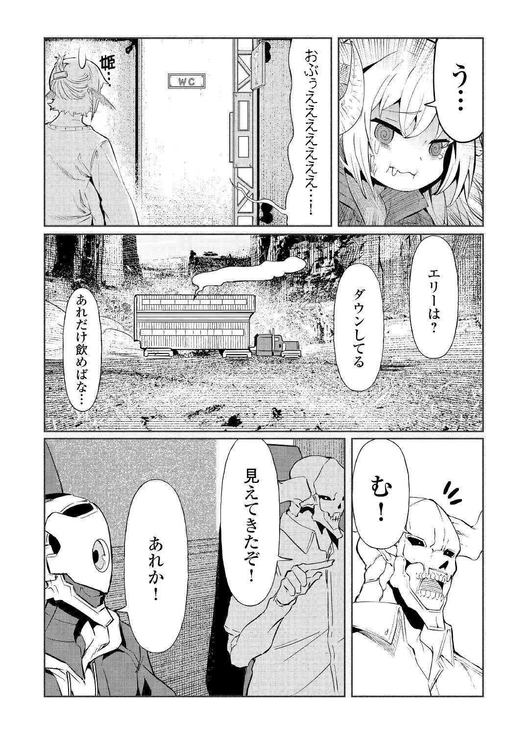 イセイカイテンセイ 第5話 - Page 1