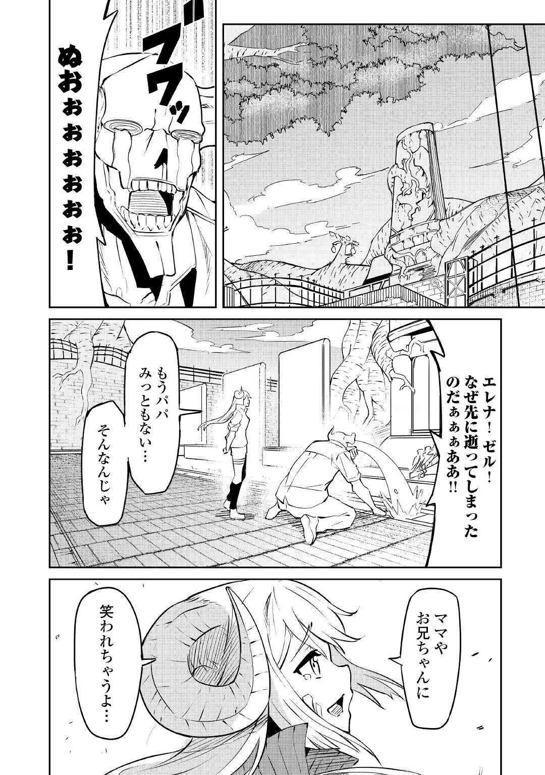 イセイカイテンセイ 第5話 - Page 5