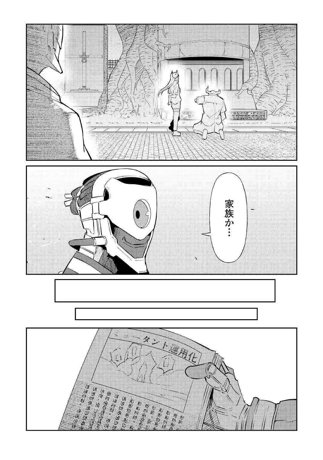 イセイカイテンセイ 第5話 - Page 6