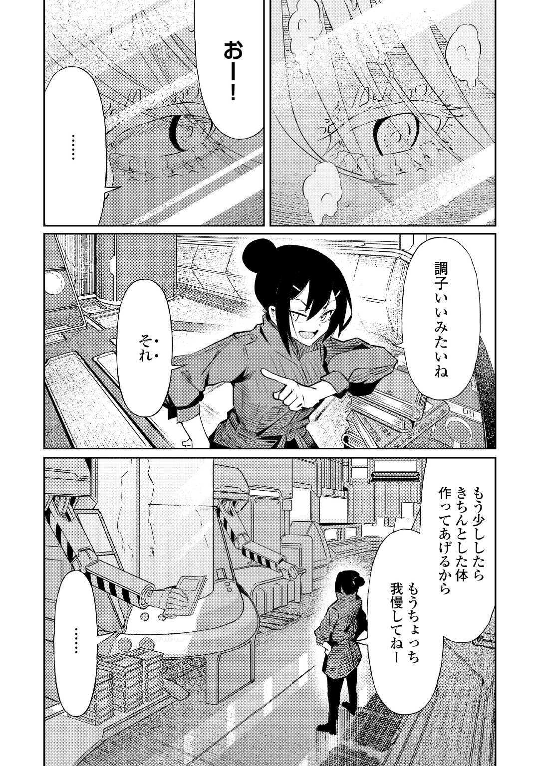 イセイカイテンセイ 第5話 - Page 7