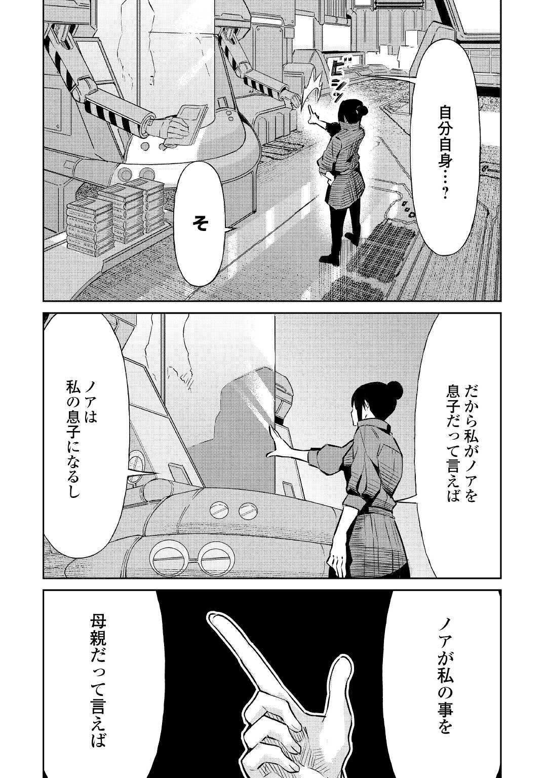 イセイカイテンセイ 第5話 - Page 10