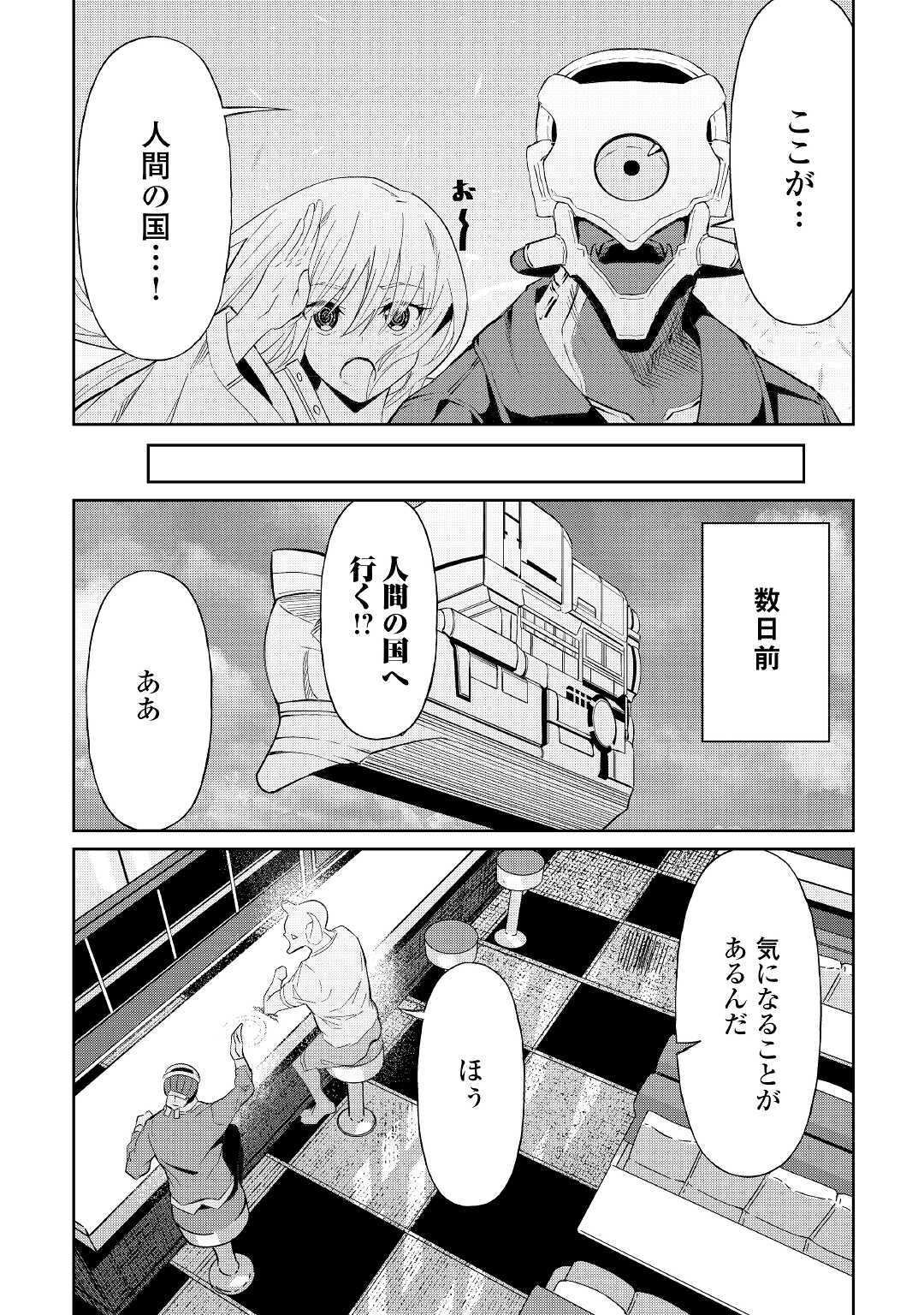 イセイカイテンセイ 第6話 - Page 4