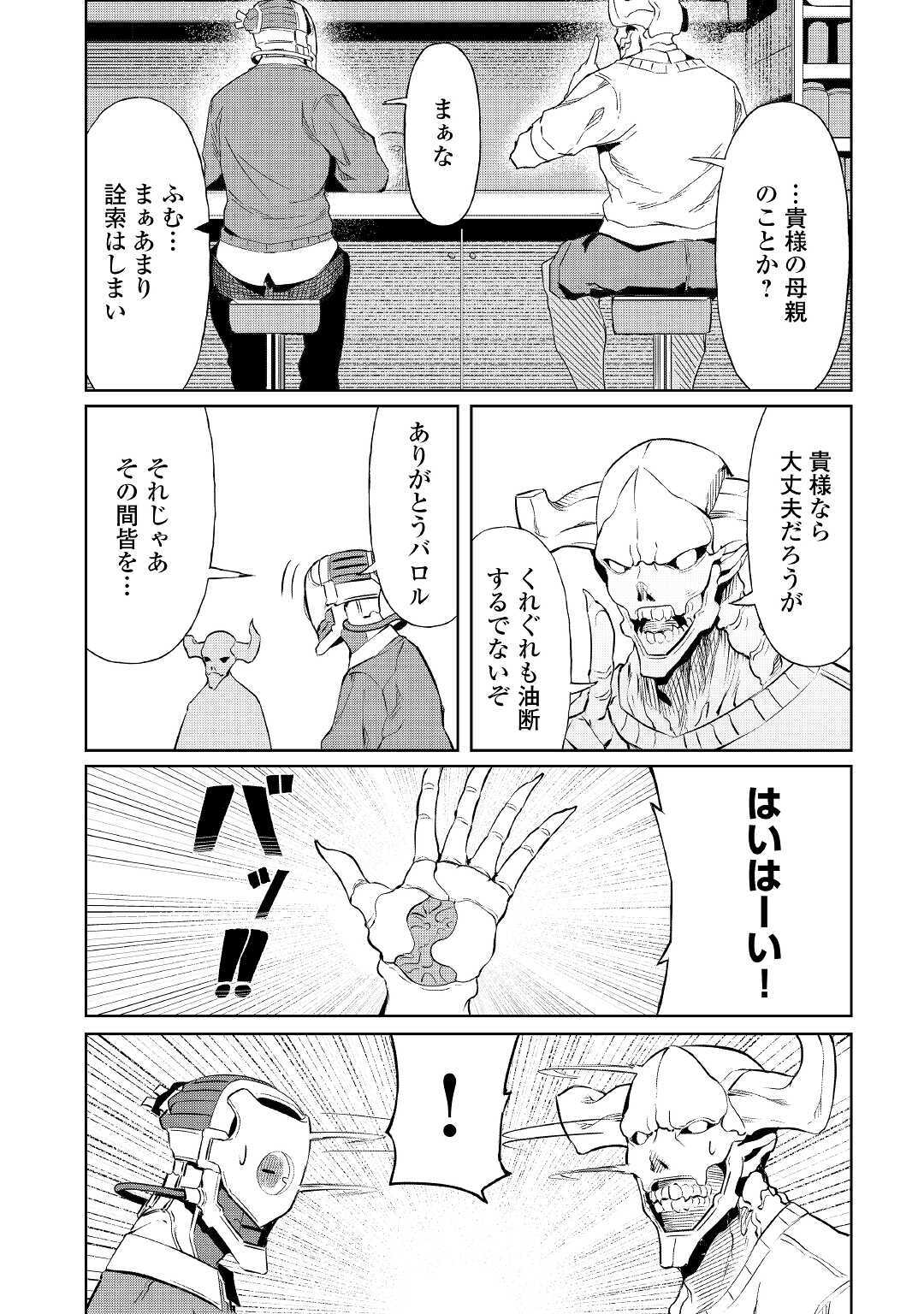 イセイカイテンセイ 第6話 - Page 5