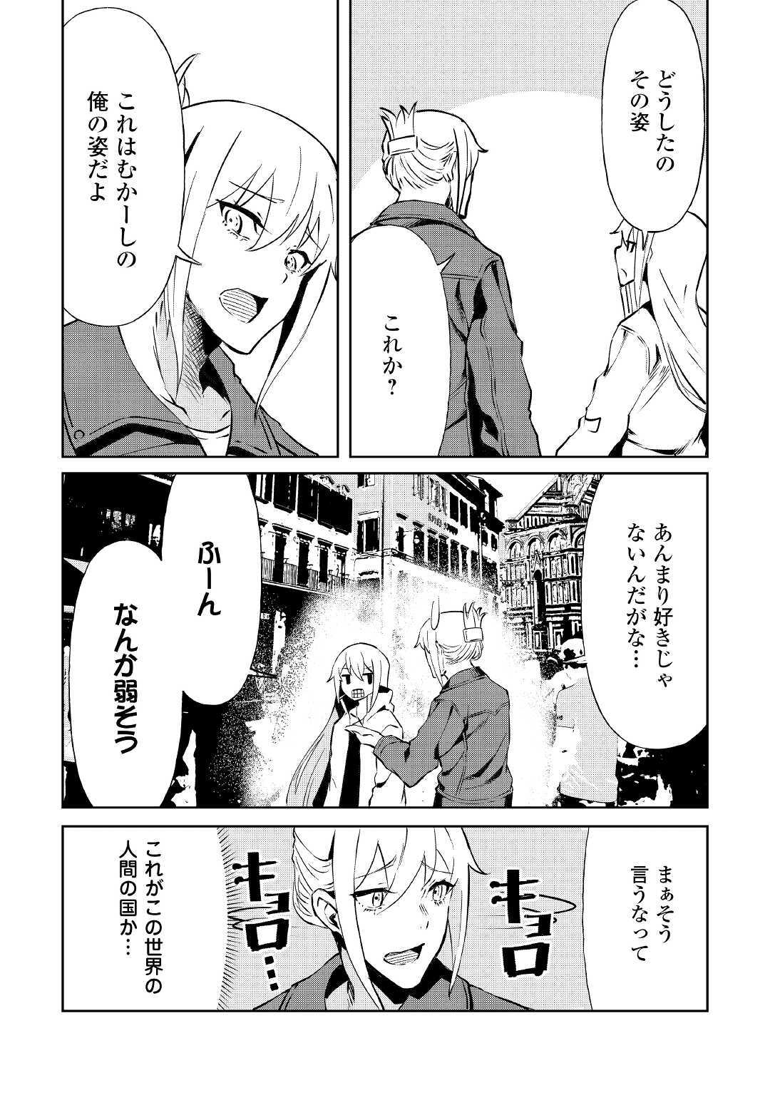 イセイカイテンセイ 第6話 - Page 13