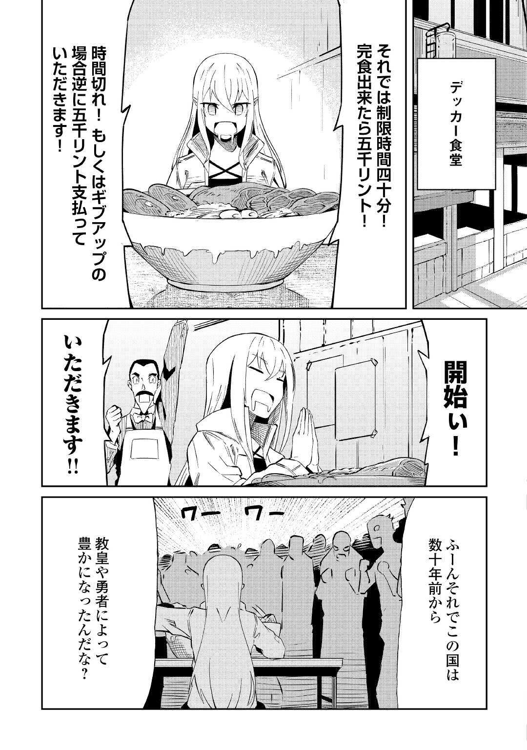 イセイカイテンセイ 第6話 - Page 17