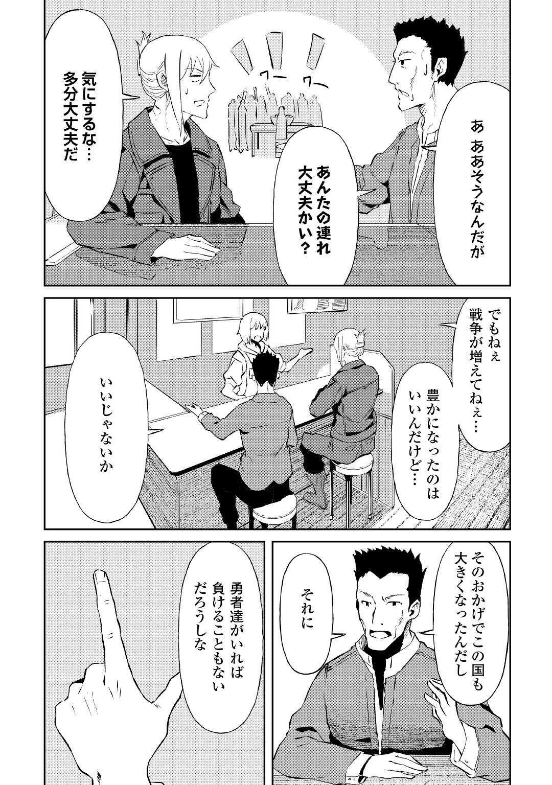 イセイカイテンセイ 第6話 - Page 18