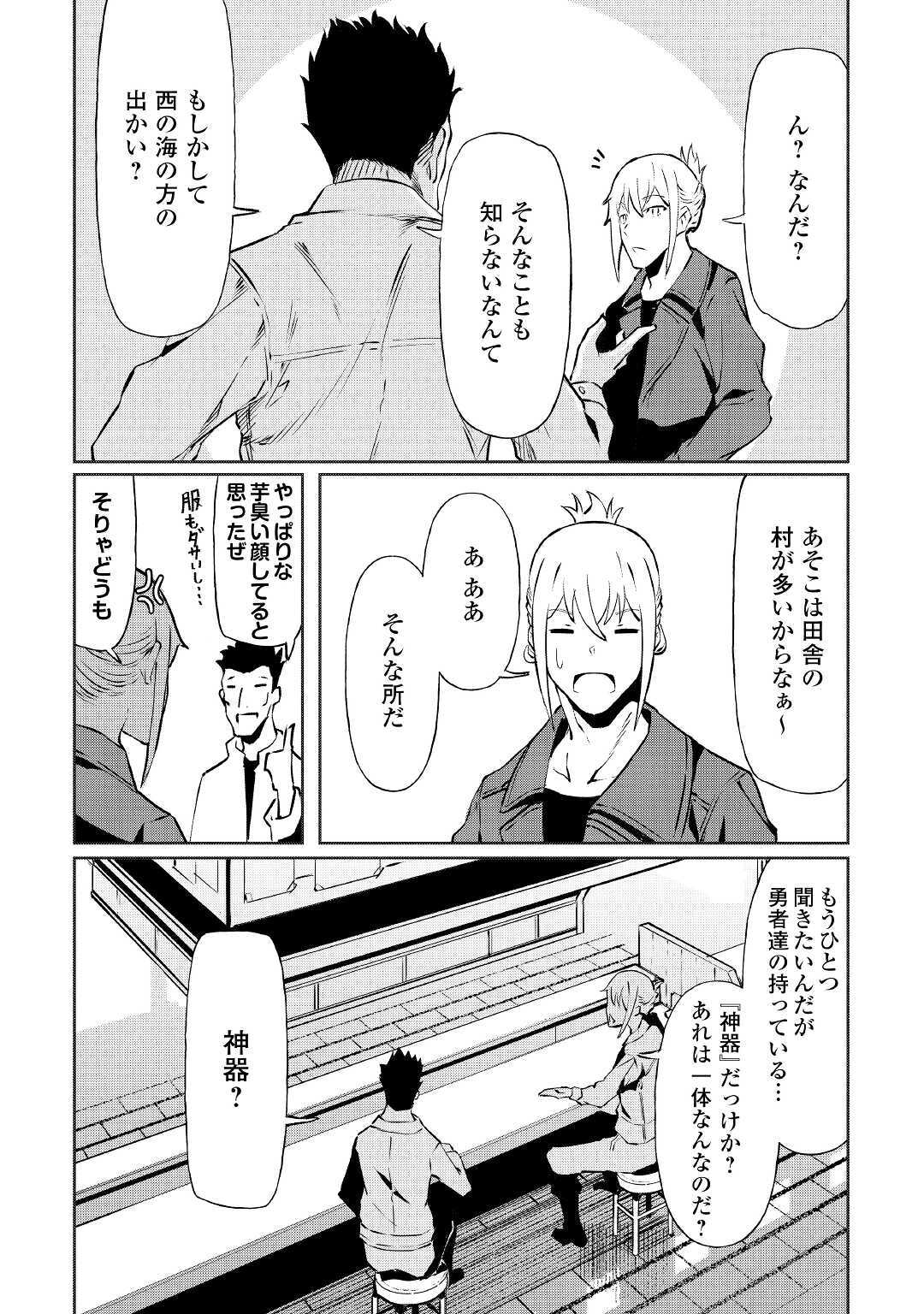 イセイカイテンセイ 第6話 - Page 21