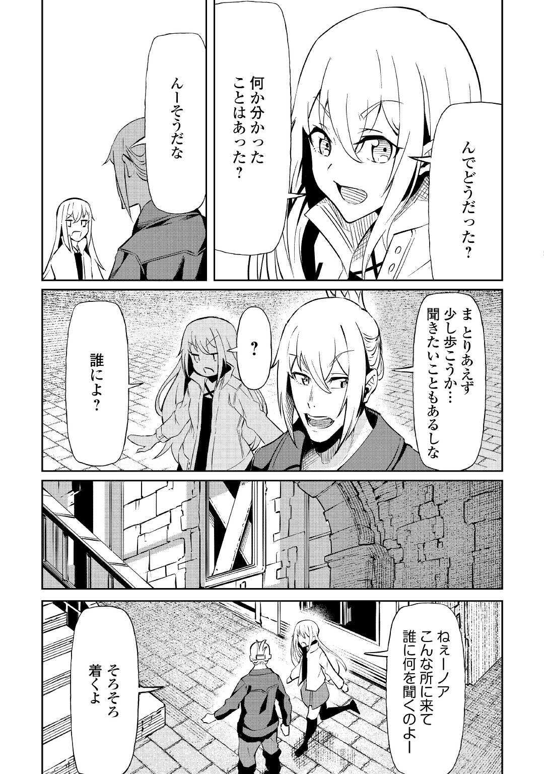 イセイカイテンセイ 第6話 - Page 25