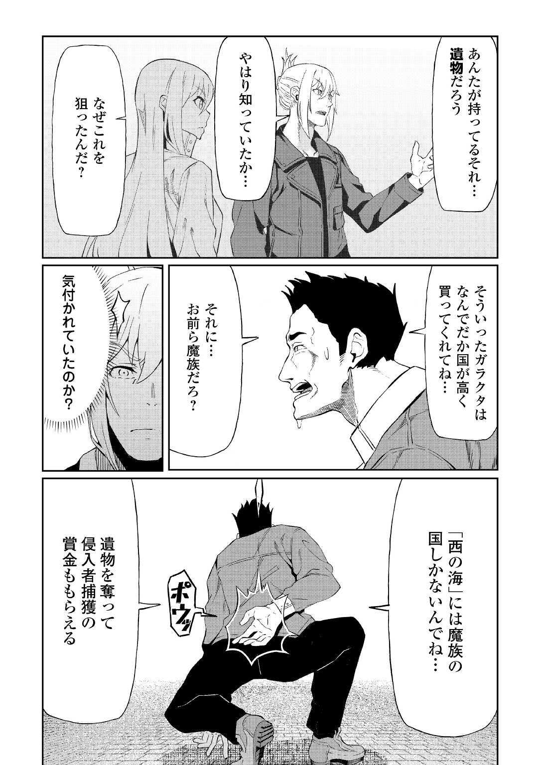 イセイカイテンセイ 第6話 - Page 28