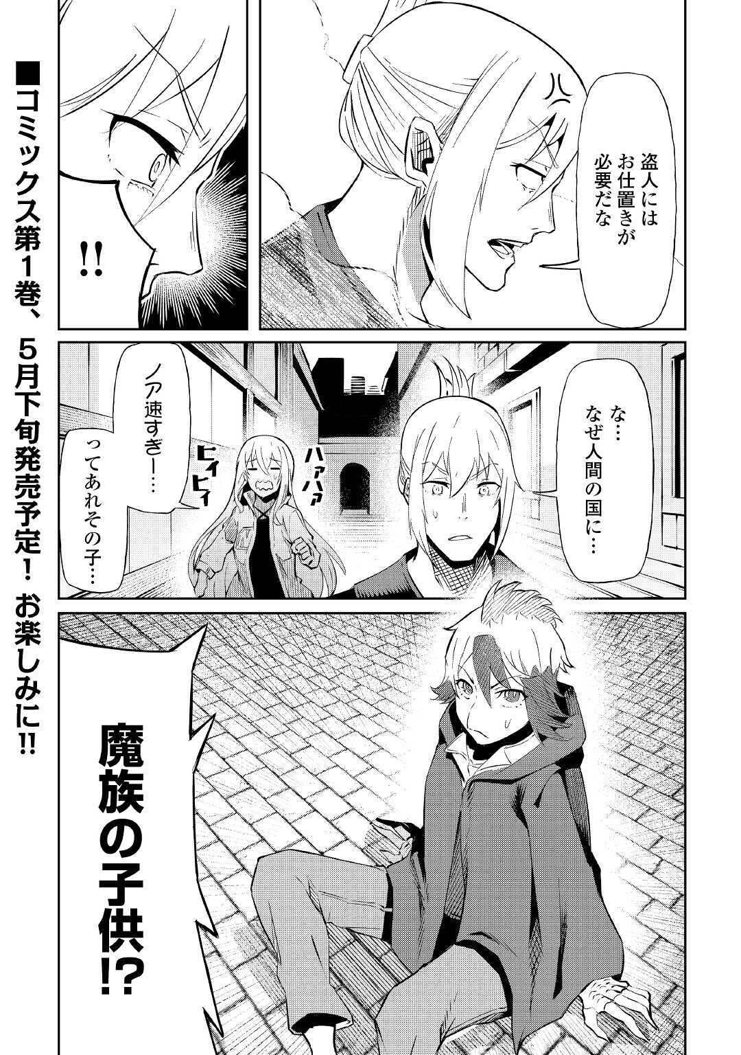 イセイカイテンセイ 第6話 - Page 38