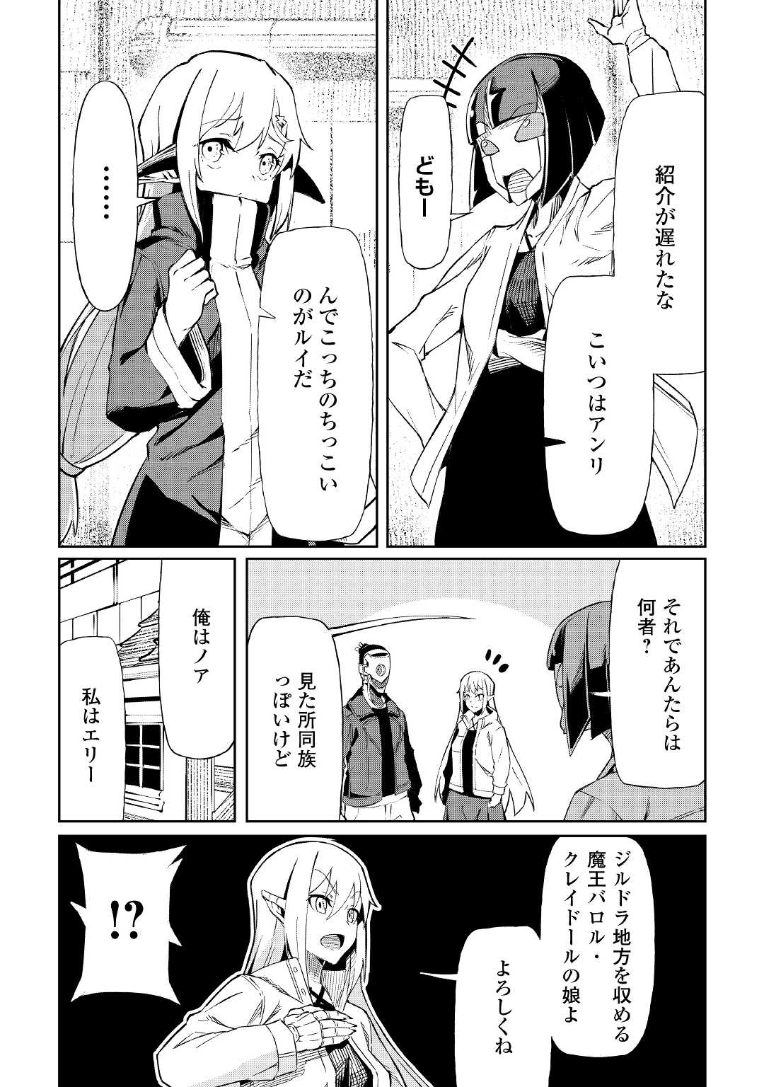 イセイカイテンセイ 第7話 - Page 9