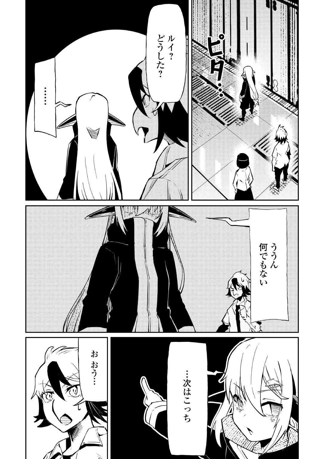 イセイカイテンセイ 第8話 - Page 4