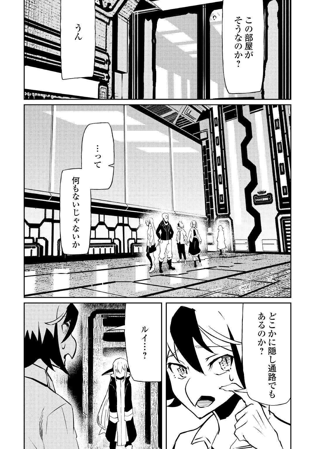 イセイカイテンセイ 第8話 - Page 5