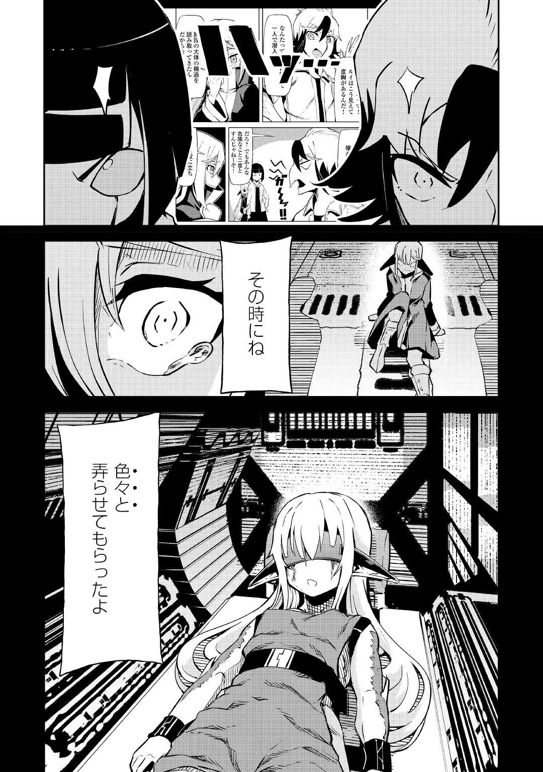 イセイカイテンセイ 第8話 - Page 14