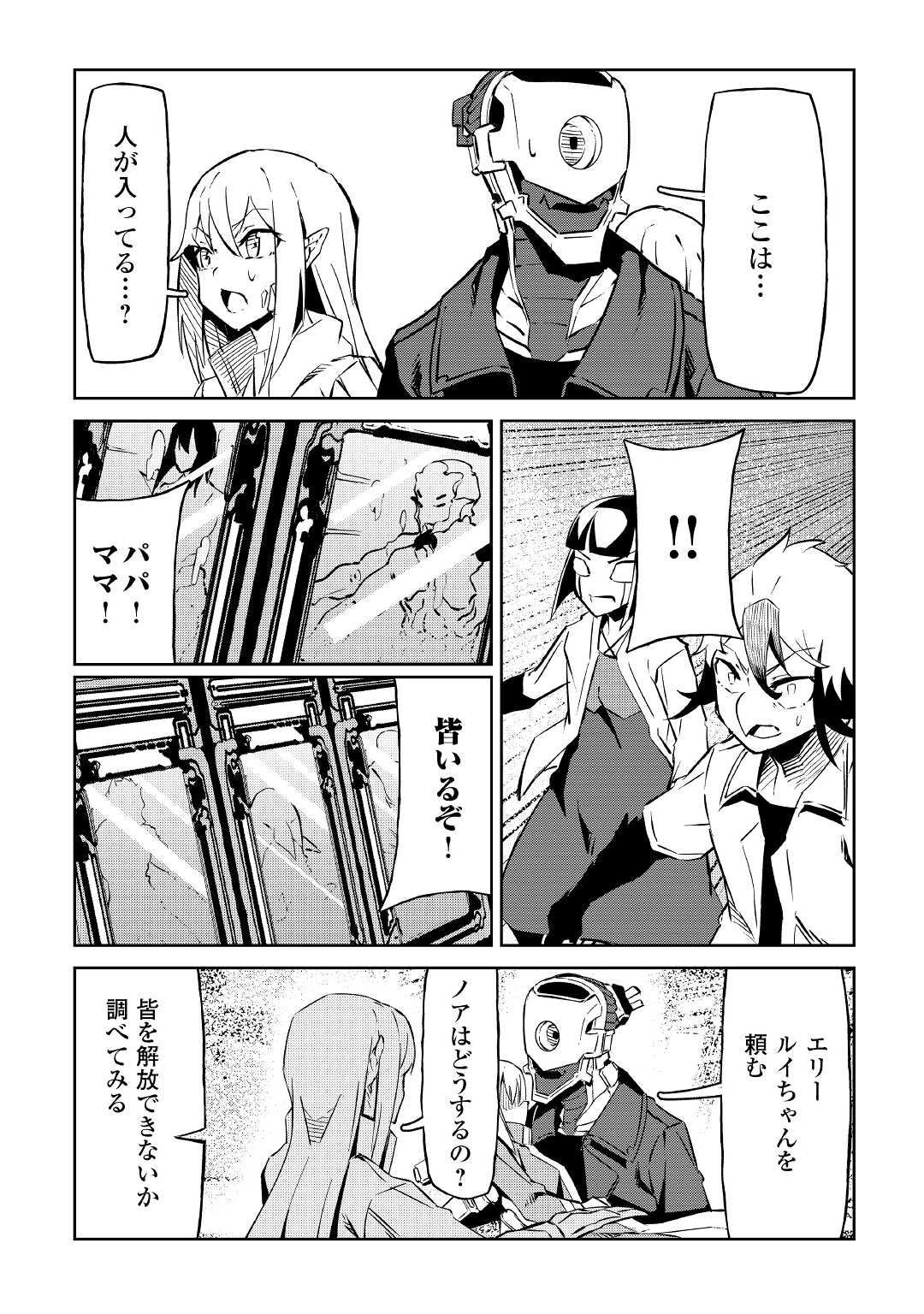 イセイカイテンセイ 第8話 - Page 26