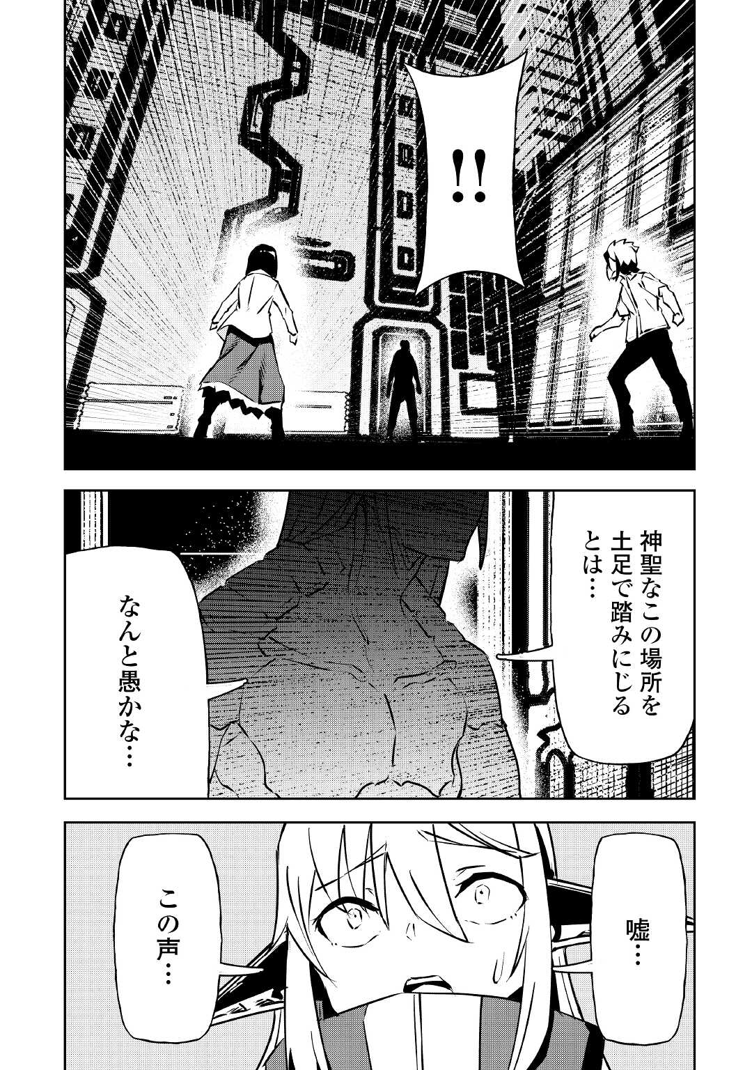 イセイカイテンセイ 第8話 - Page 29