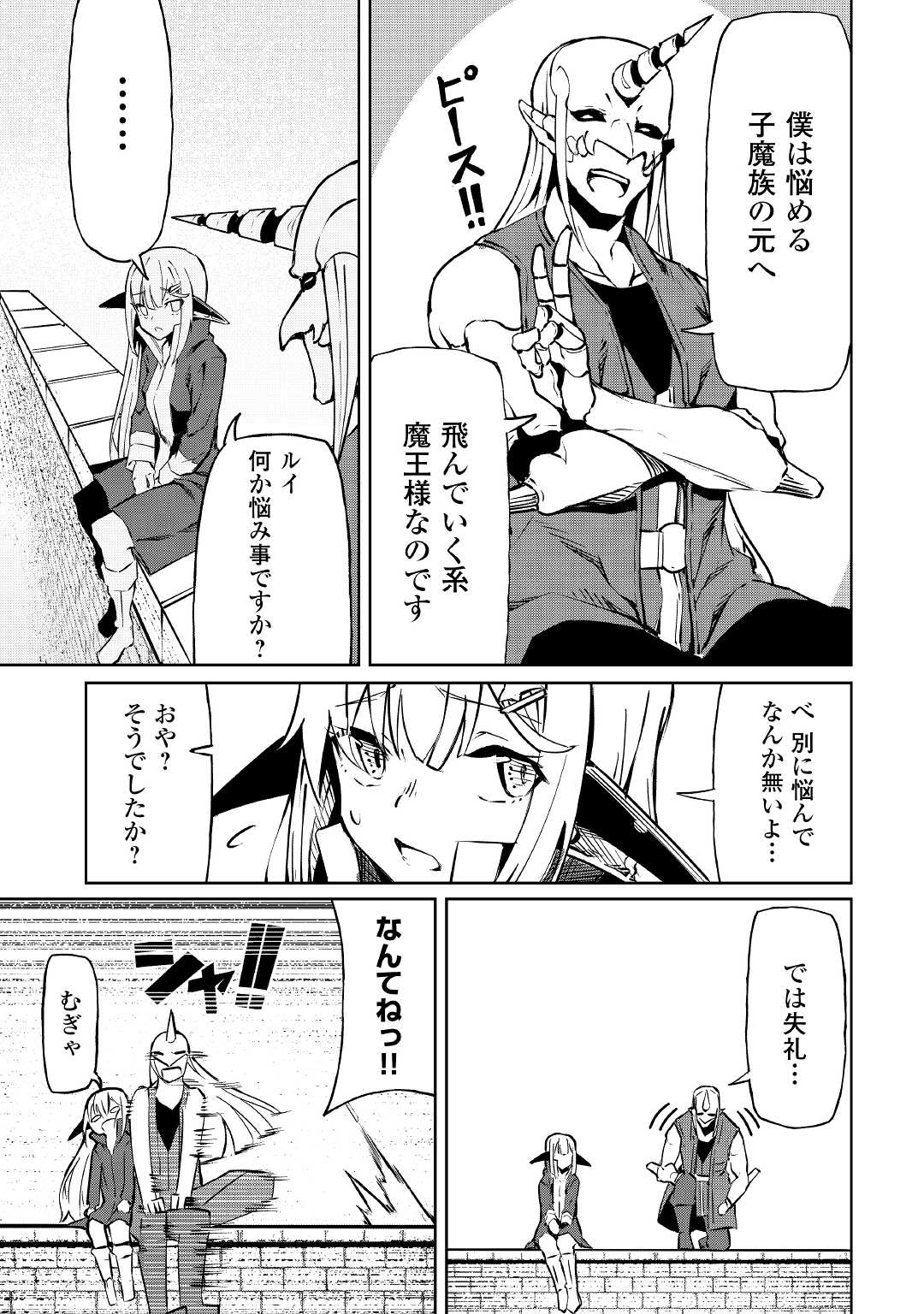 イセイカイテンセイ 第9話 - Page 5