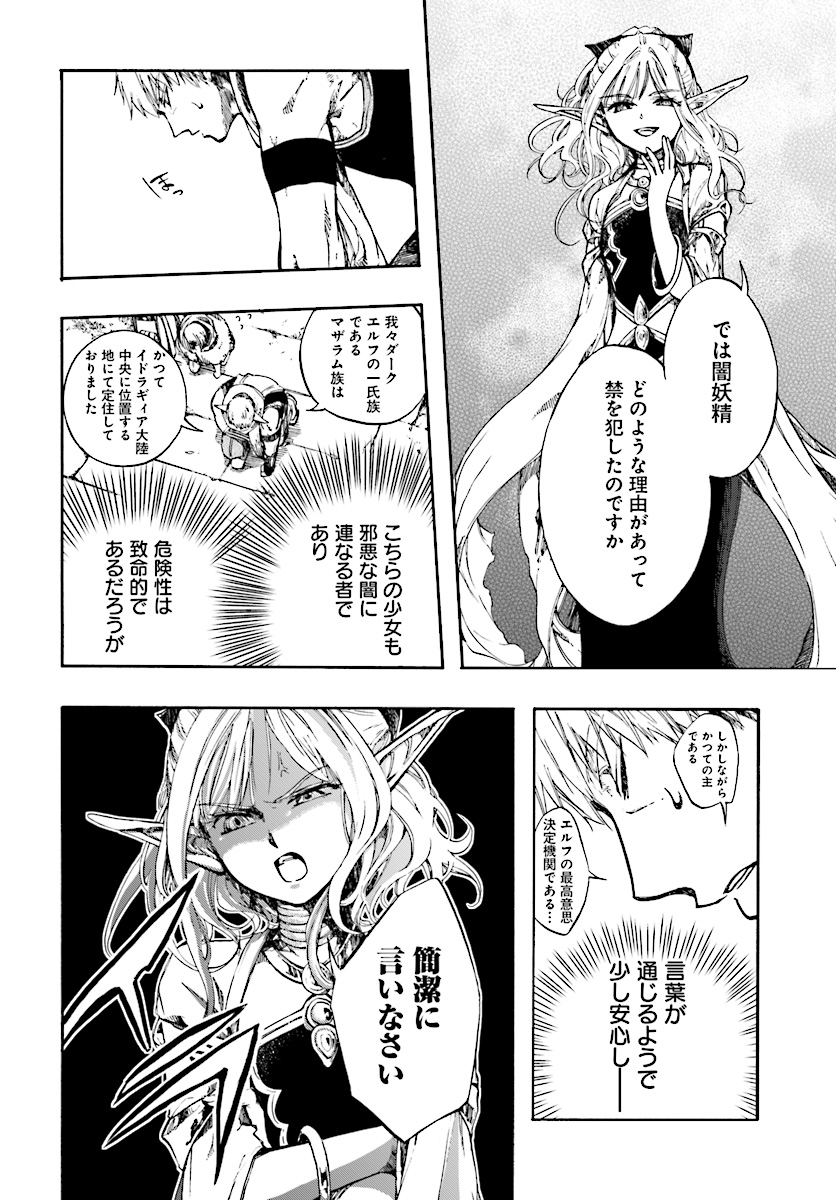 異世界黙示録マイノグーラ～破滅の文明で始める世界征服～ 第1話 - Page 10