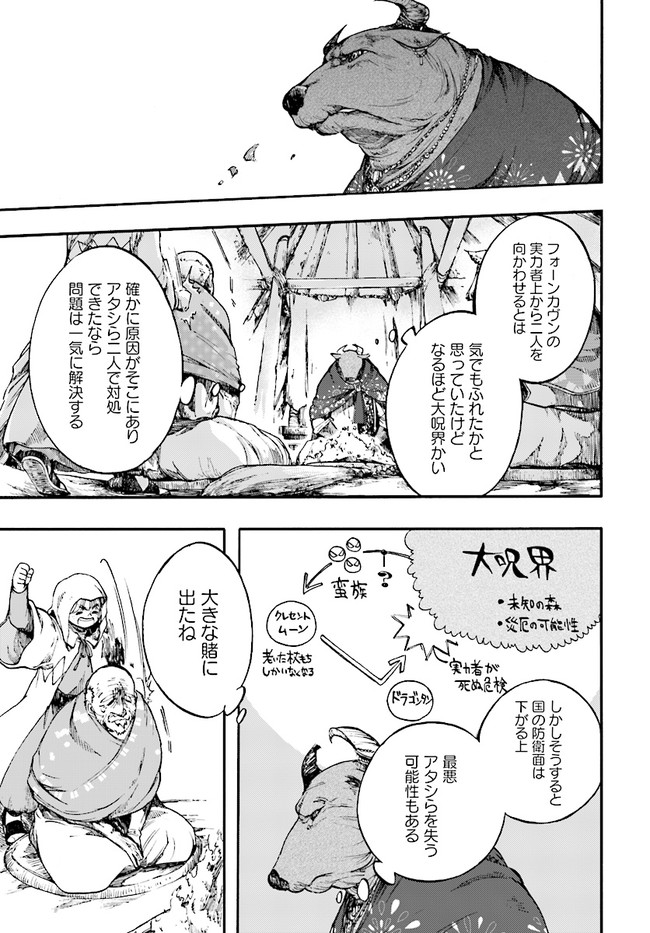 異世界黙示録マイノグーラ～破滅の文明で始める世界征服～ 第10.1話 - Page 13