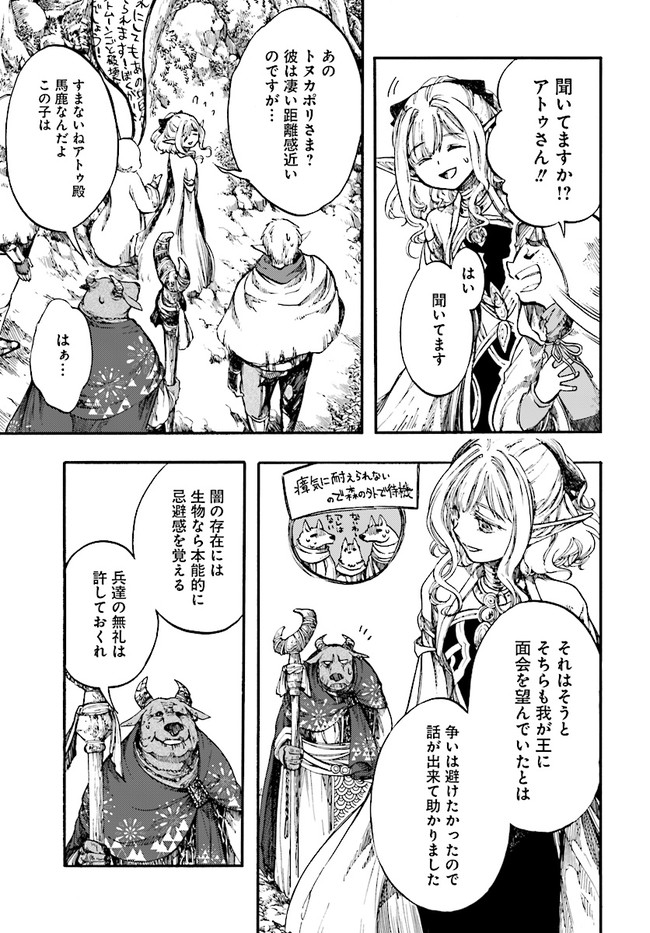 異世界黙示録マイノグーラ～破滅の文明で始める世界征服～ 第10.2話 - Page 8