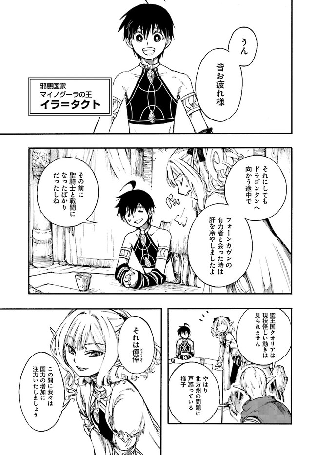 異世界黙示録マイノグーラ～破滅の文明で始める世界征服～ 第11.1話 - Page 5