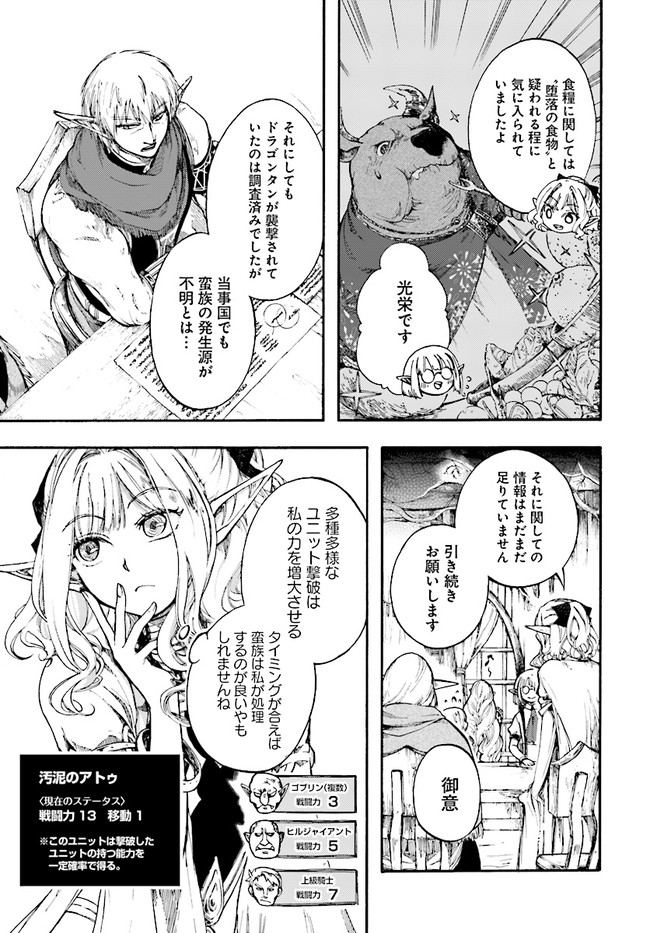 異世界黙示録マイノグーラ～破滅の文明で始める世界征服～ 第11.1話 - Page 7