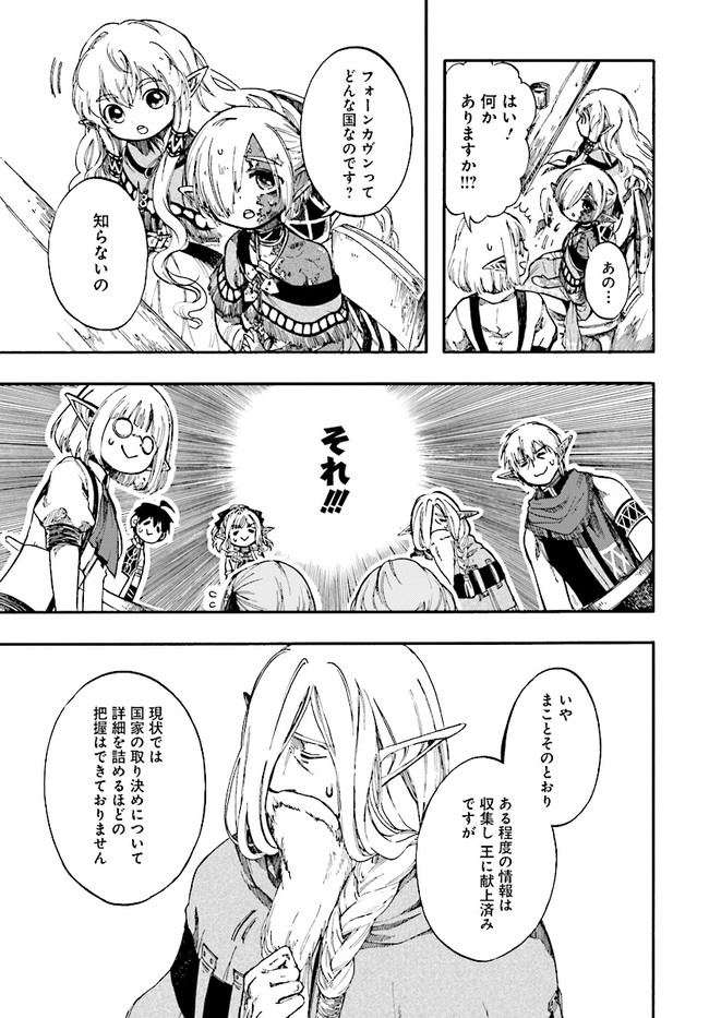 異世界黙示録マイノグーラ～破滅の文明で始める世界征服～ 第11.1話 - Page 9