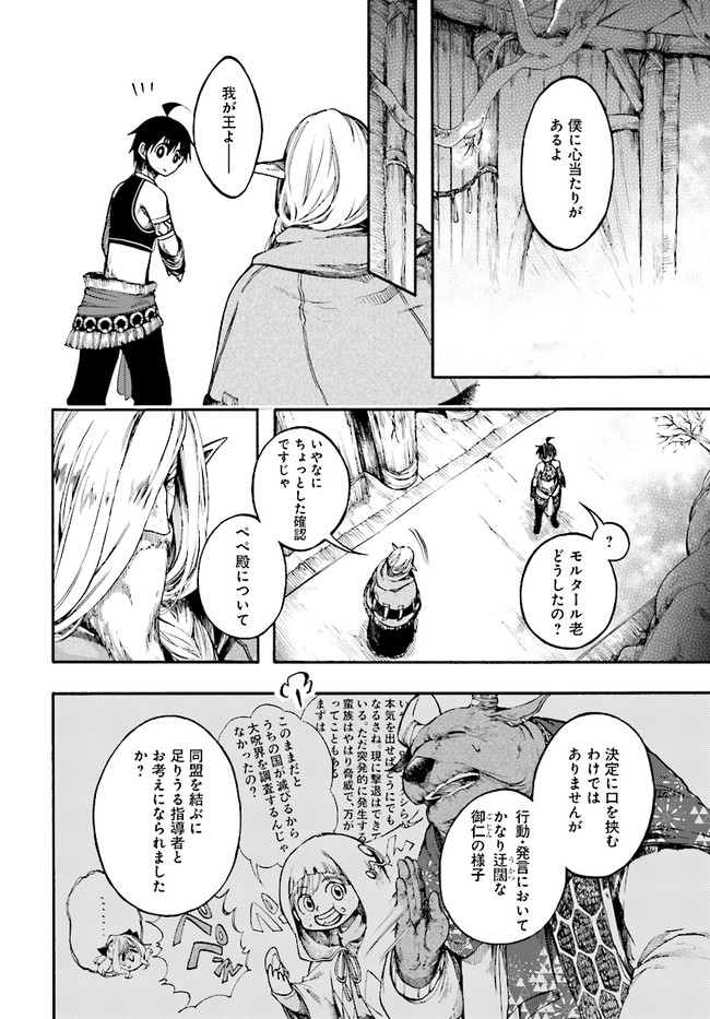 異世界黙示録マイノグーラ～破滅の文明で始める世界征服～ 第11.2話 - Page 6