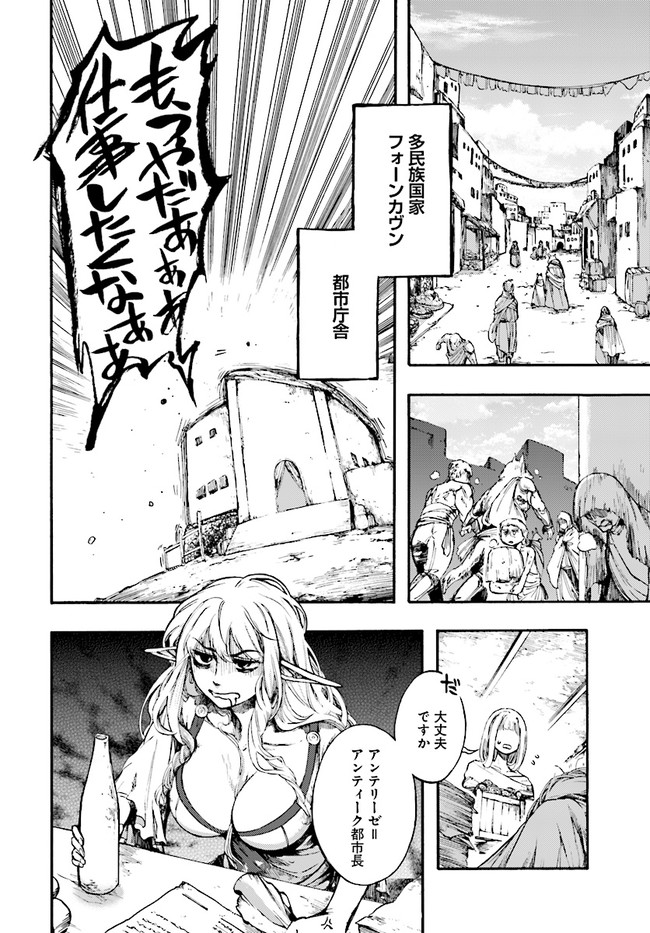 異世界黙示録マイノグーラ～破滅の文明で始める世界征服～ 第12.1話 - Page 4