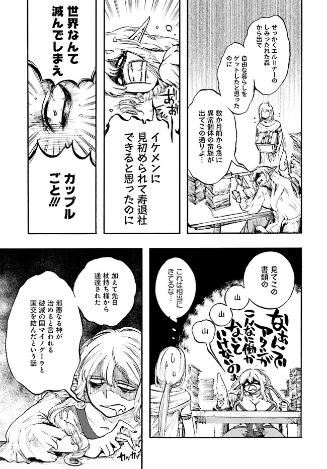 異世界黙示録マイノグーラ～破滅の文明で始める世界征服～ 第12.1話 - Page 5