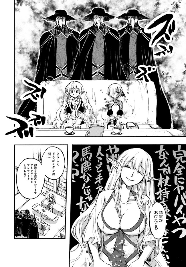 異世界黙示録マイノグーラ～破滅の文明で始める世界征服～ 第12.1話 - Page 8