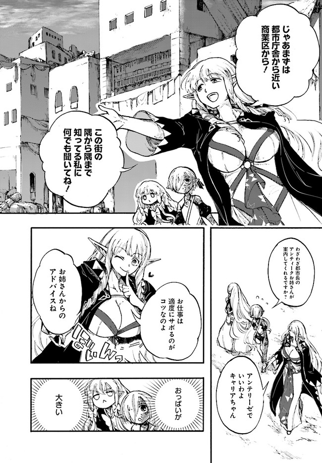 異世界黙示録マイノグーラ～破滅の文明で始める世界征服～ 第12.1話 - Page 14