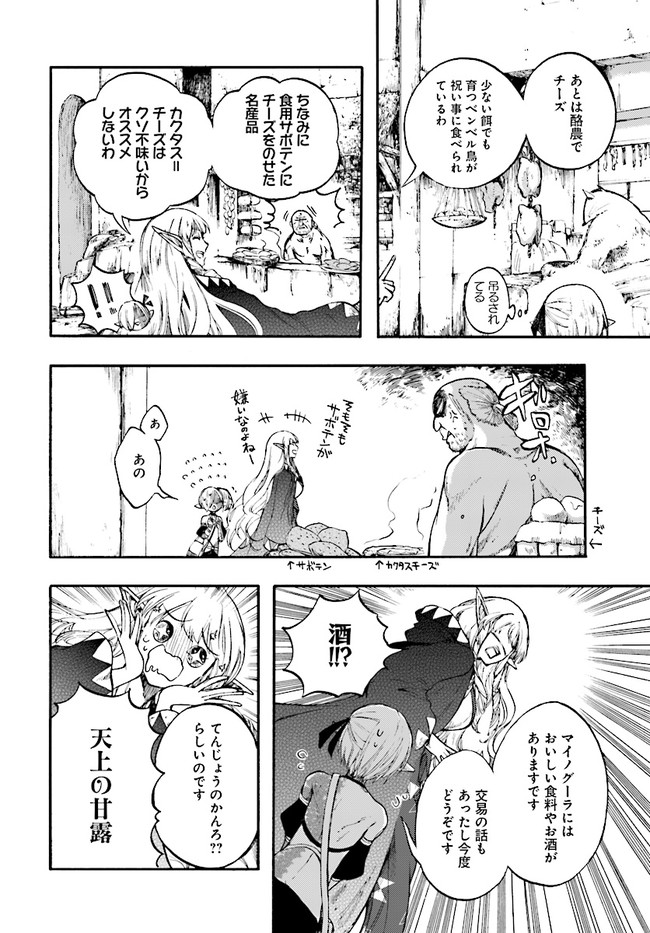 異世界黙示録マイノグーラ～破滅の文明で始める世界征服～ 第12.1話 - Page 16