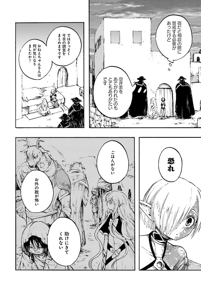 異世界黙示録マイノグーラ～破滅の文明で始める世界征服～ 第12.1話 - Page 18