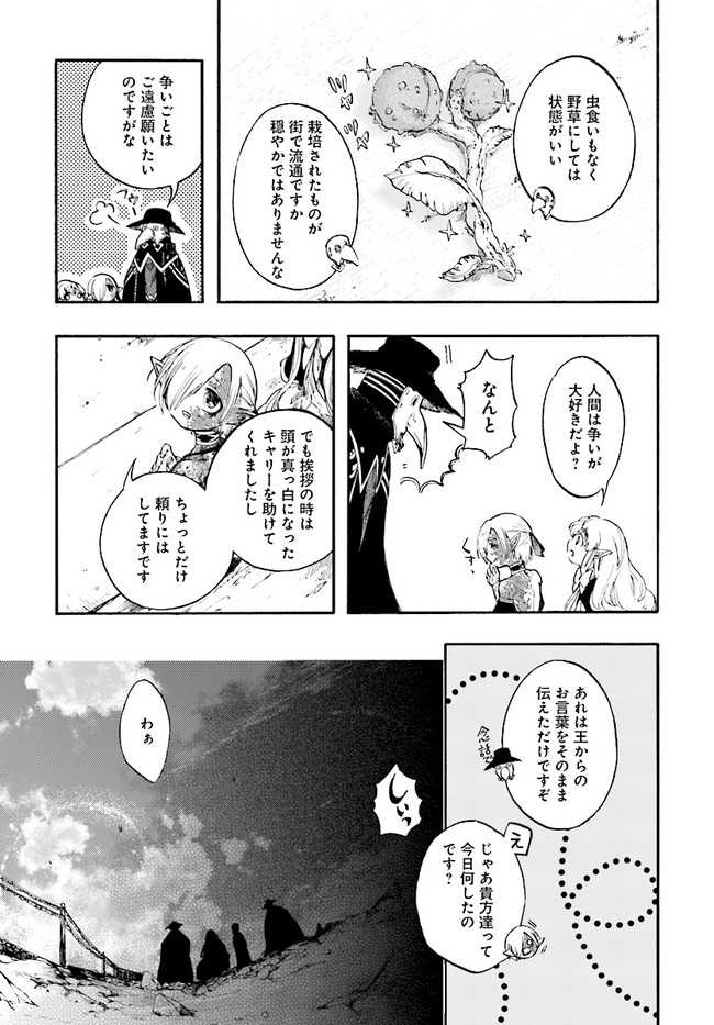 異世界黙示録マイノグーラ～破滅の文明で始める世界征服～ 第12.1話 - Page 21