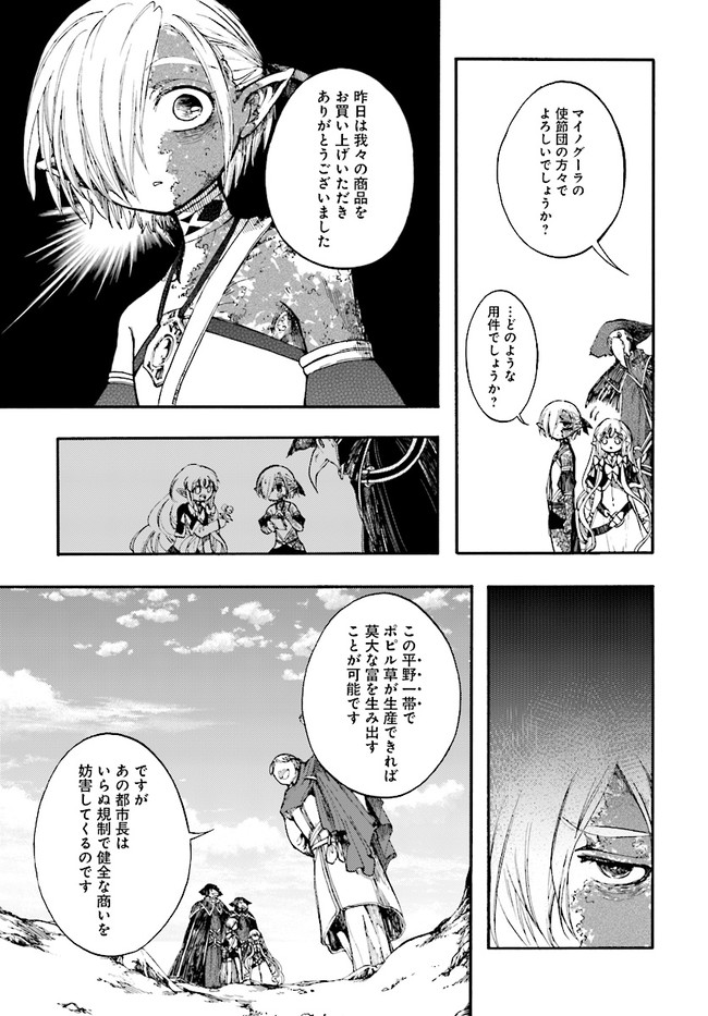 異世界黙示録マイノグーラ～破滅の文明で始める世界征服～ 第12.2話 - Page 4