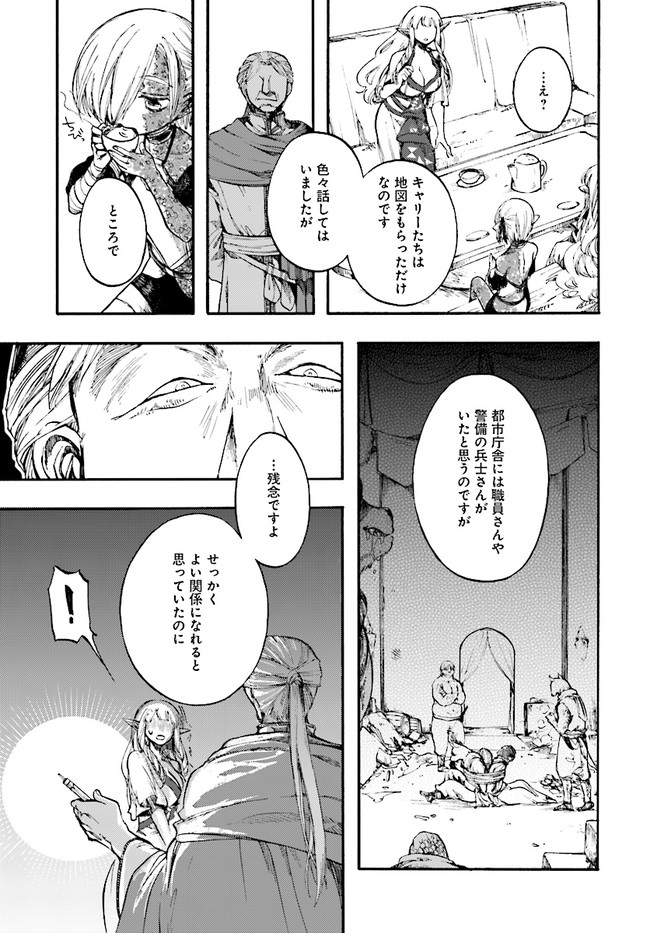 異世界黙示録マイノグーラ～破滅の文明で始める世界征服～ 第12.2話 - Page 10