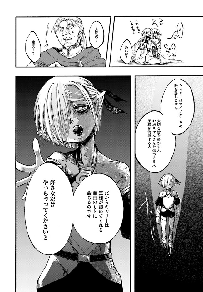 異世界黙示録マイノグーラ～破滅の文明で始める世界征服～ 第12.2話 - Page 17