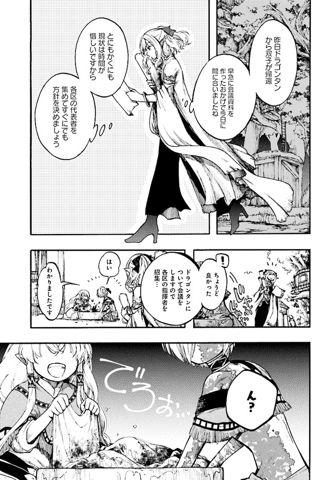 異世界黙示録マイノグーラ～破滅の文明で始める世界征服～ 第13.1話 - Page 1