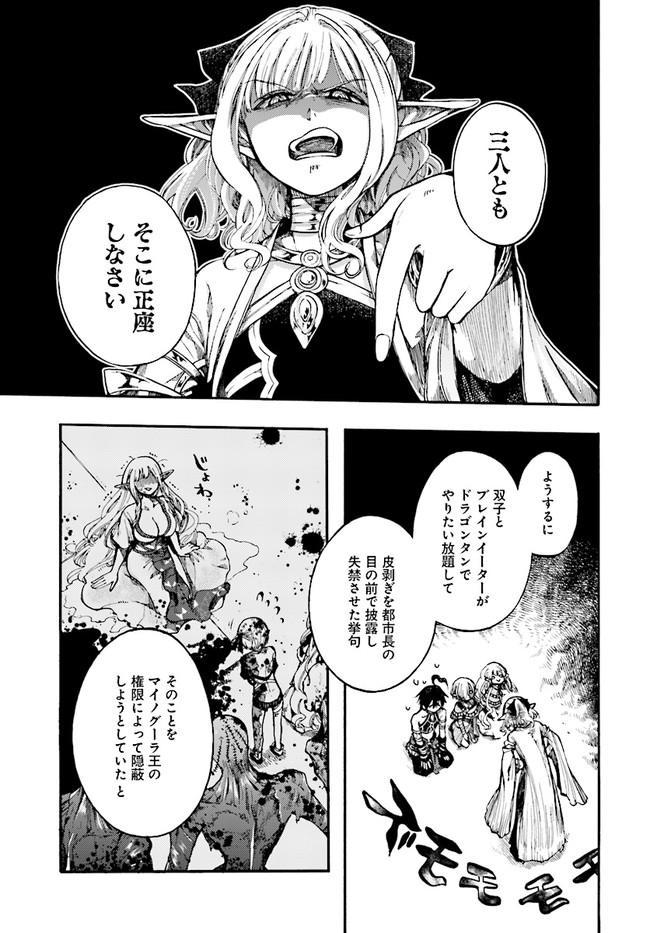 異世界黙示録マイノグーラ～破滅の文明で始める世界征服～ 第13.1話 - Page 3