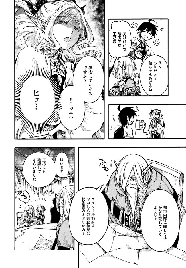 異世界黙示録マイノグーラ～破滅の文明で始める世界征服～ 第13.1話 - Page 6