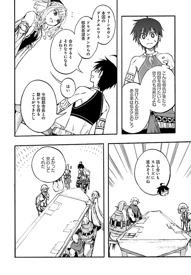 異世界黙示録マイノグーラ～破滅の文明で始める世界征服～ 第13.1話 - Page 8