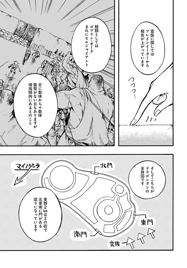 異世界黙示録マイノグーラ～破滅の文明で始める世界征服～ 第13.1話 - Page 9