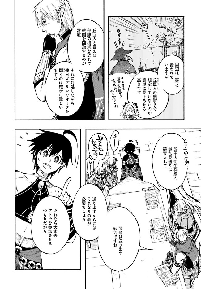 異世界黙示録マイノグーラ～破滅の文明で始める世界征服～ 第13.1話 - Page 10